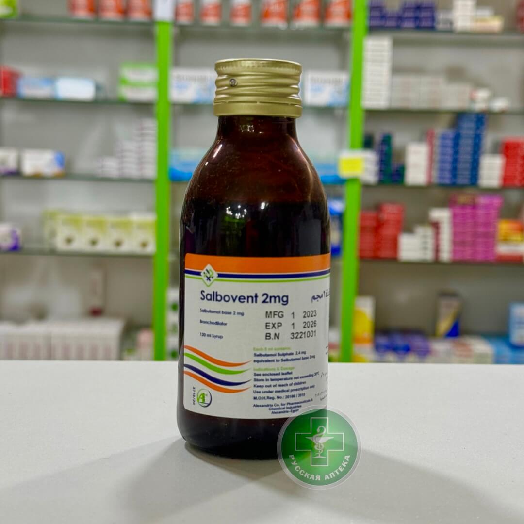 Салбовент сироп 2 мг 120 мл