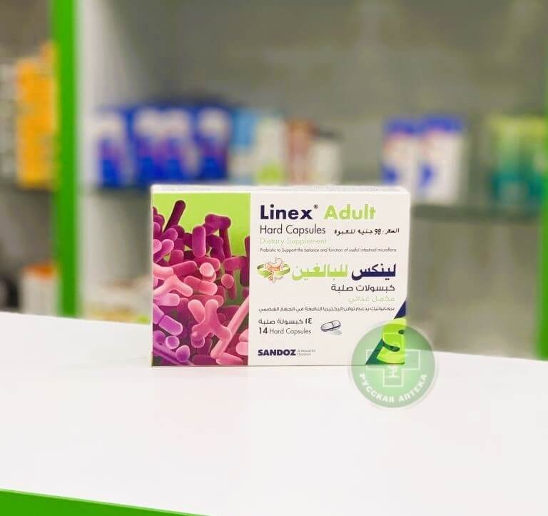 Линекс для взрослых 14 капсул