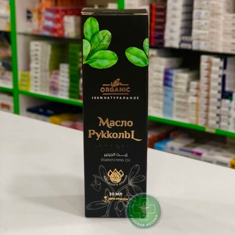 Organic 100% Natural Watercress Oil 30 ml