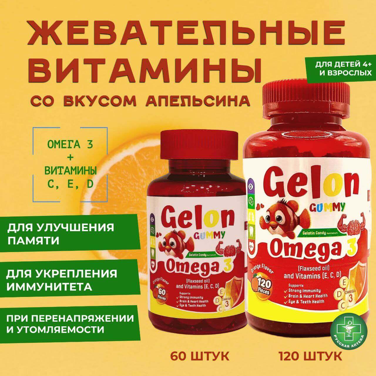 Gelon 120 chewable gummies orange flavour