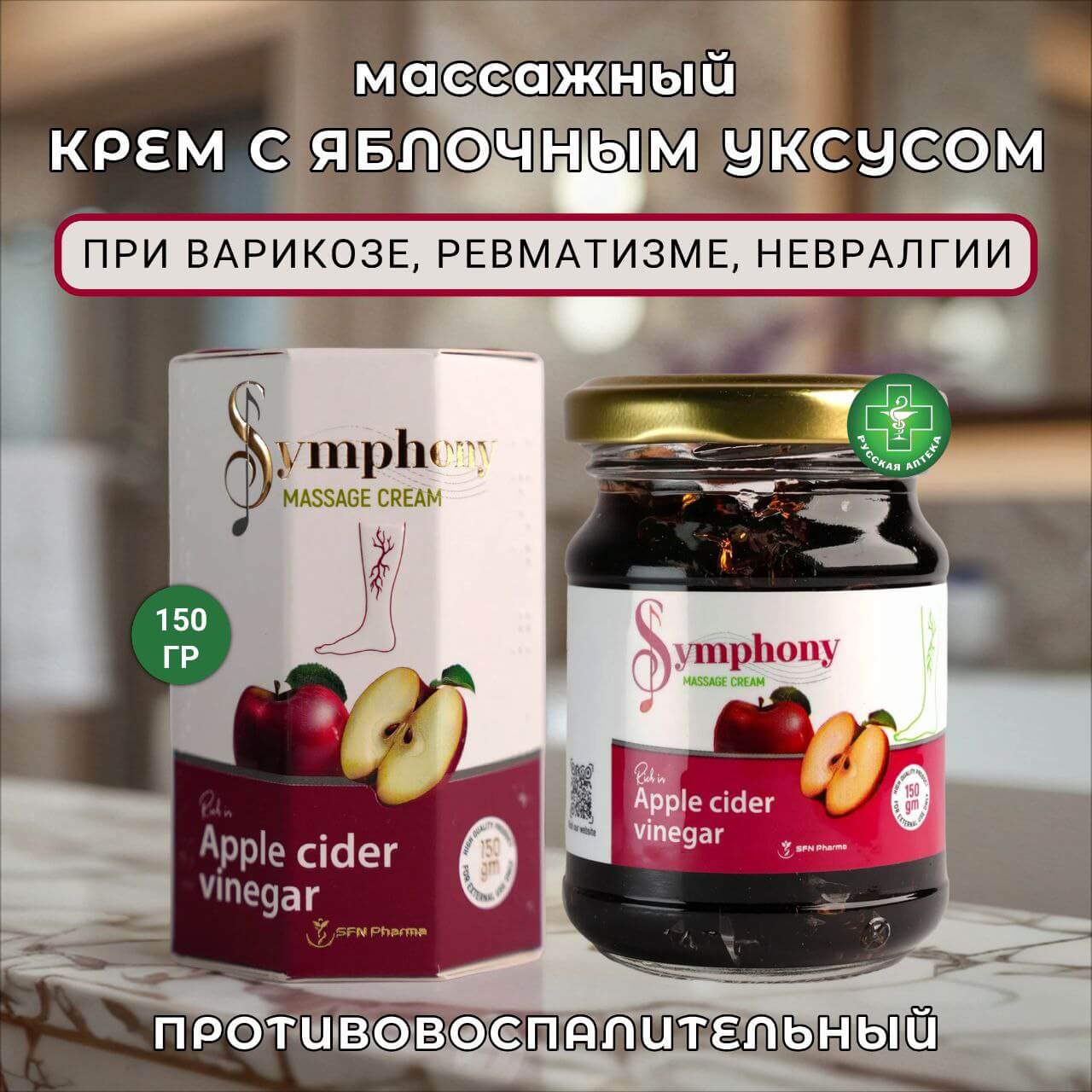 Symphony Apple cider vinegar massage cream 150 gm