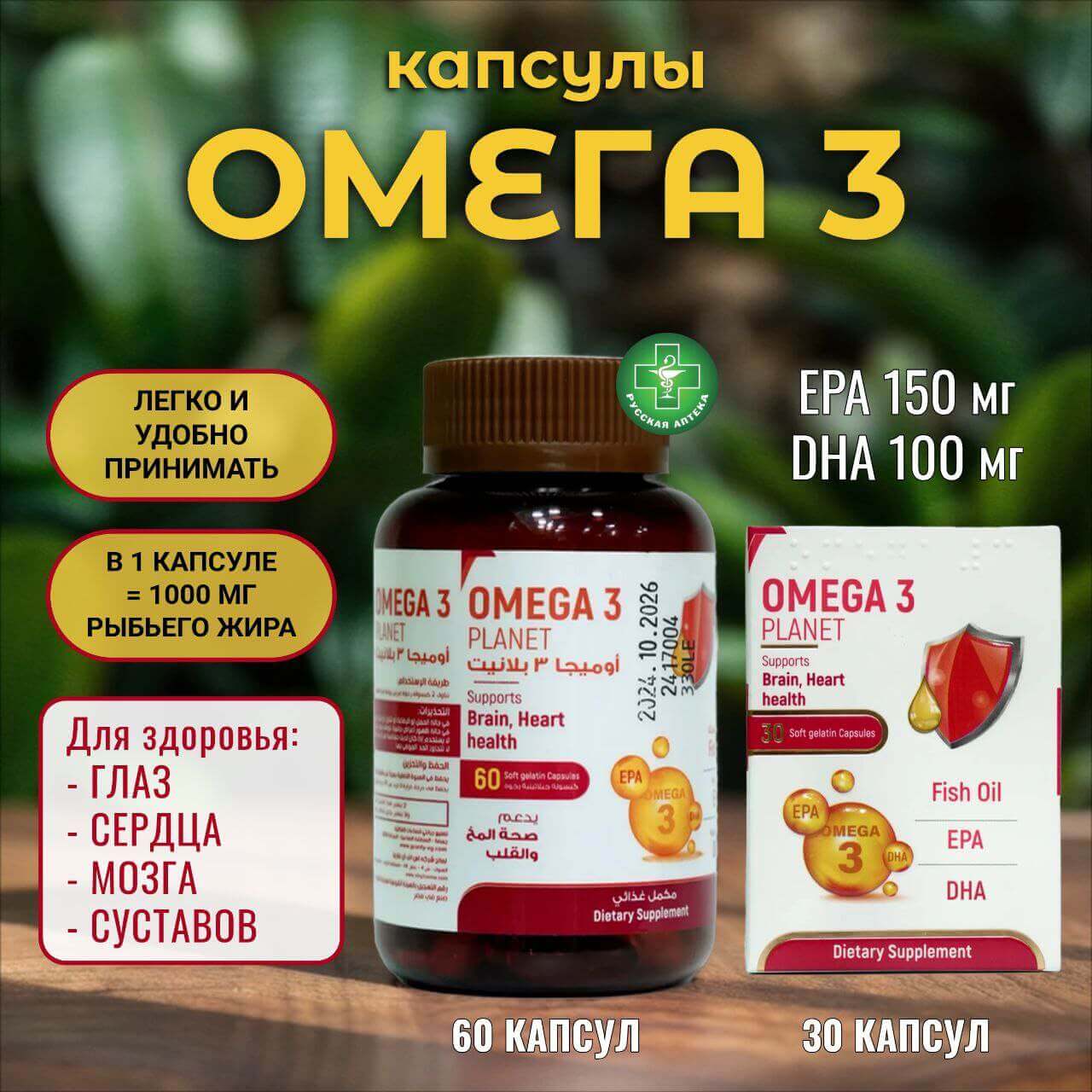 Омега 3 Планет 30 капсул