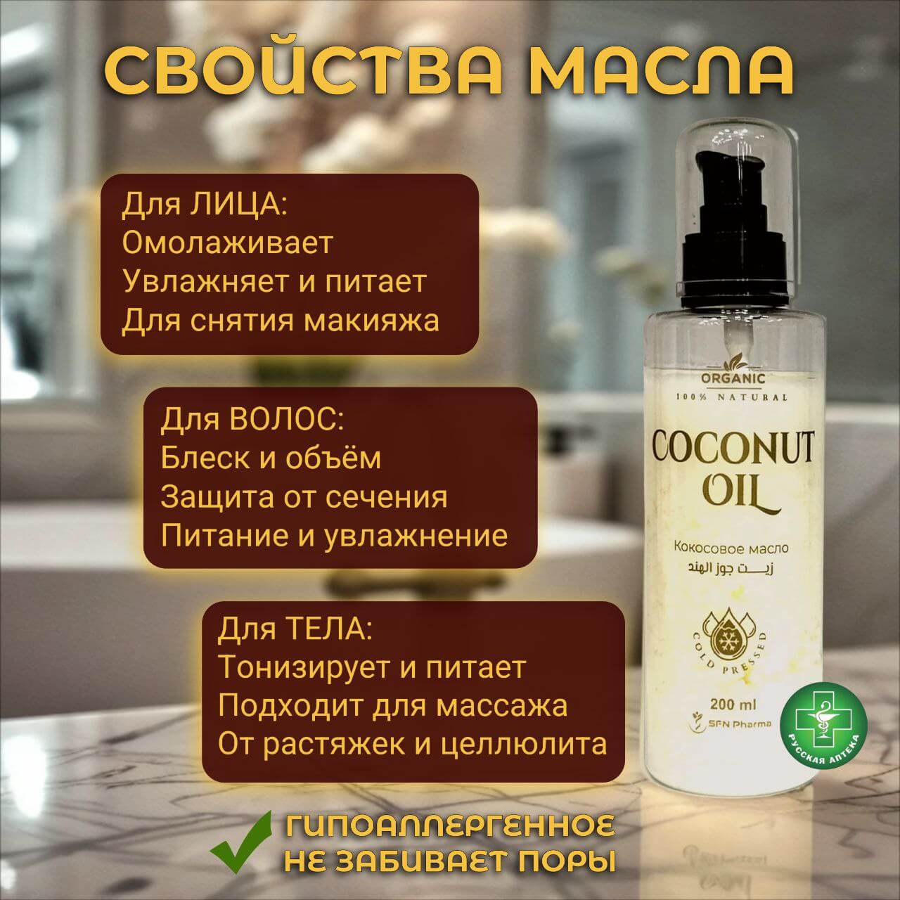 Organic 100% Natural Coconut oil 200 ml