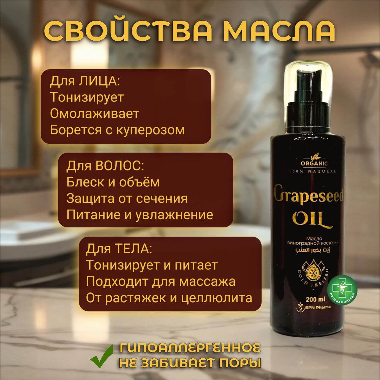 Organic 100% Natural grapeseed oil 200 ml