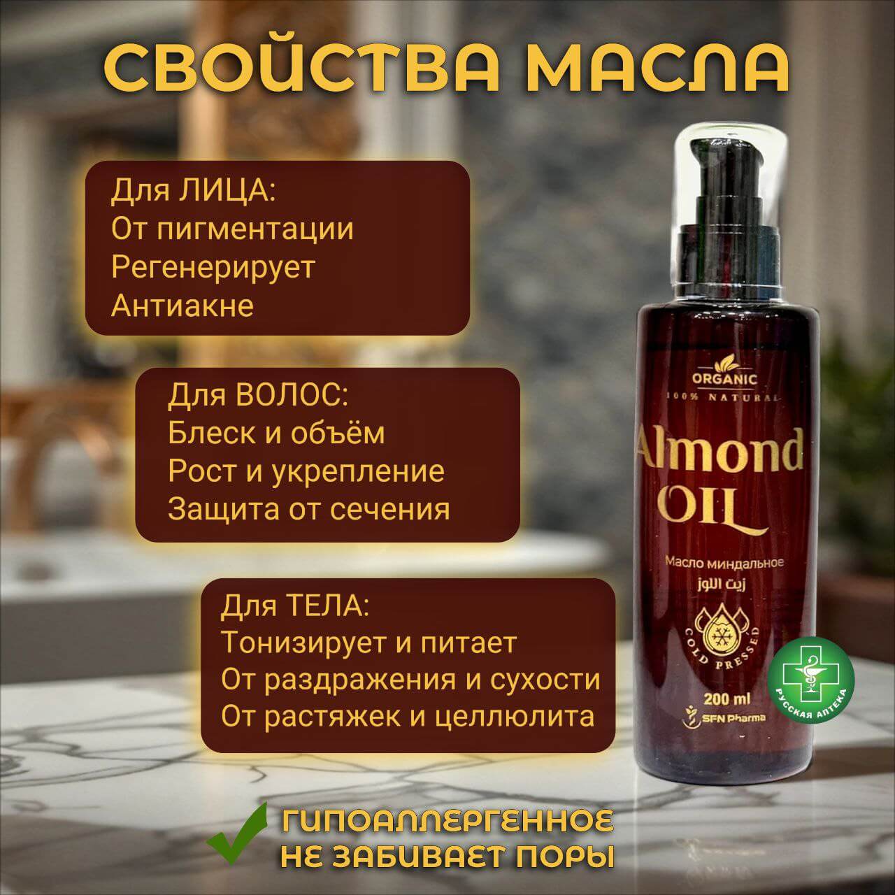 Organic 100% Натуральное миндальное масло 200 мл