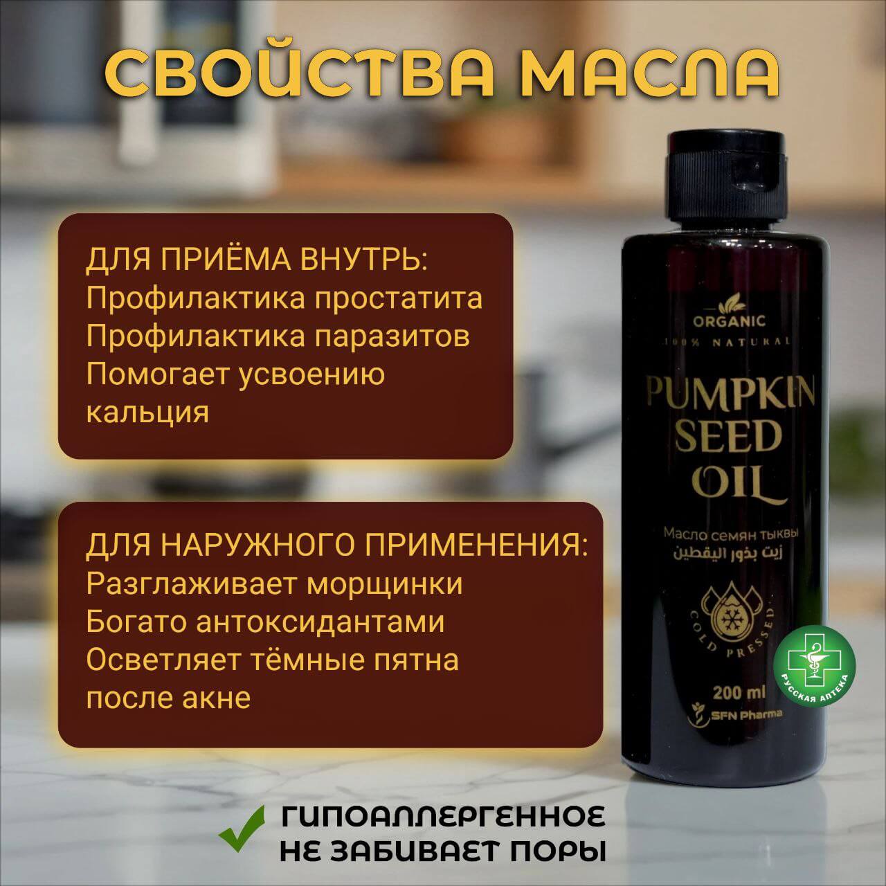 Organic 100% Натуральное масло из семян тыквы 200 мл