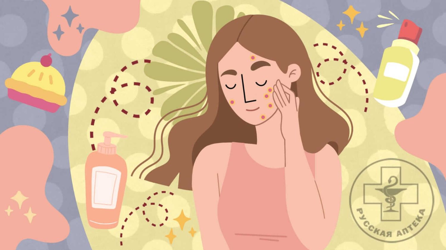 КАК ИЗБАВИТЬСЯ ОТ АКНЕ?