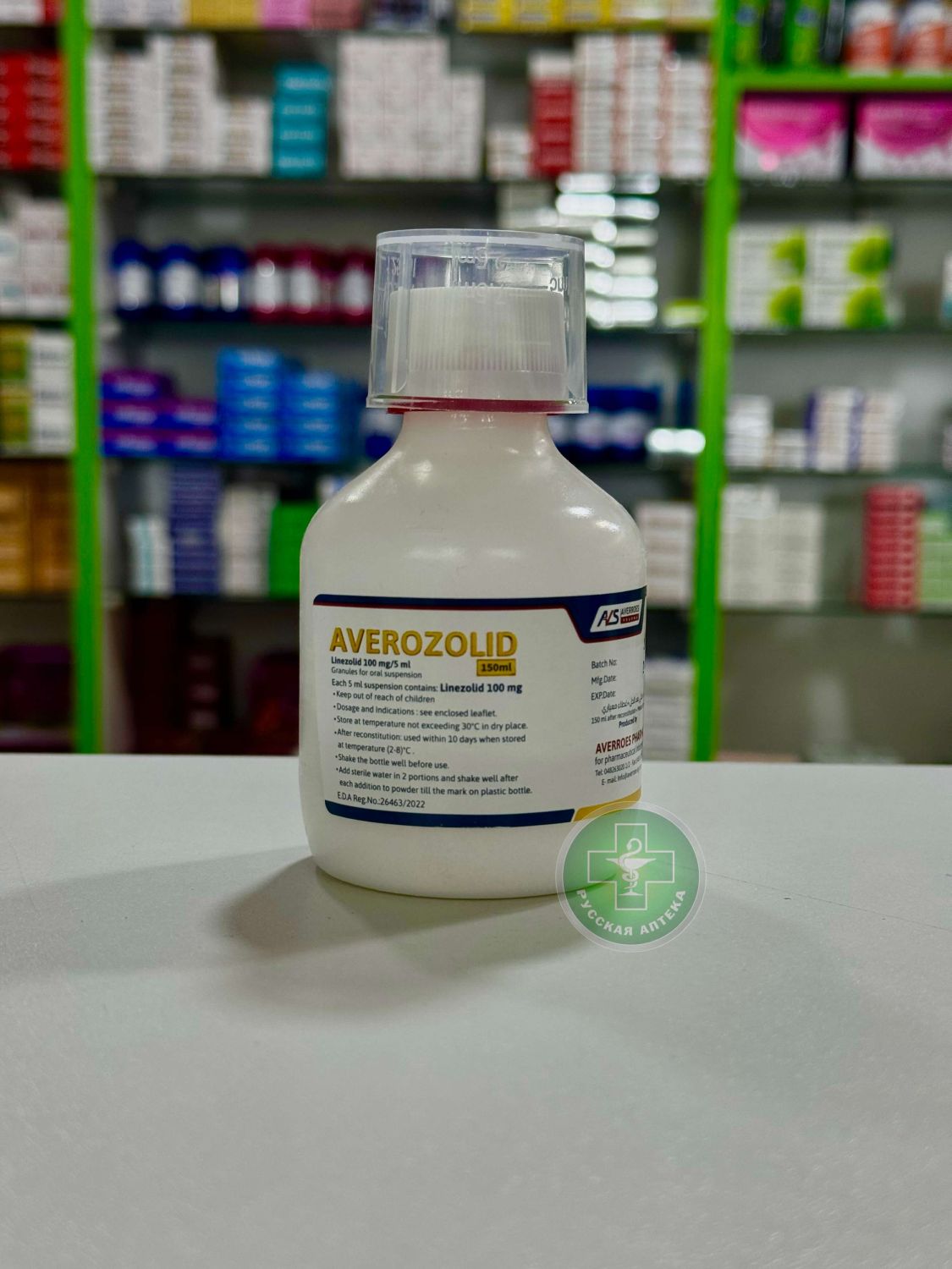 Аверозолид 100 мг/5 мл суспензия 150 мл