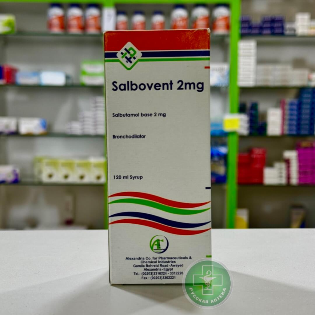 Салбовент сироп 2 мг 120 мл