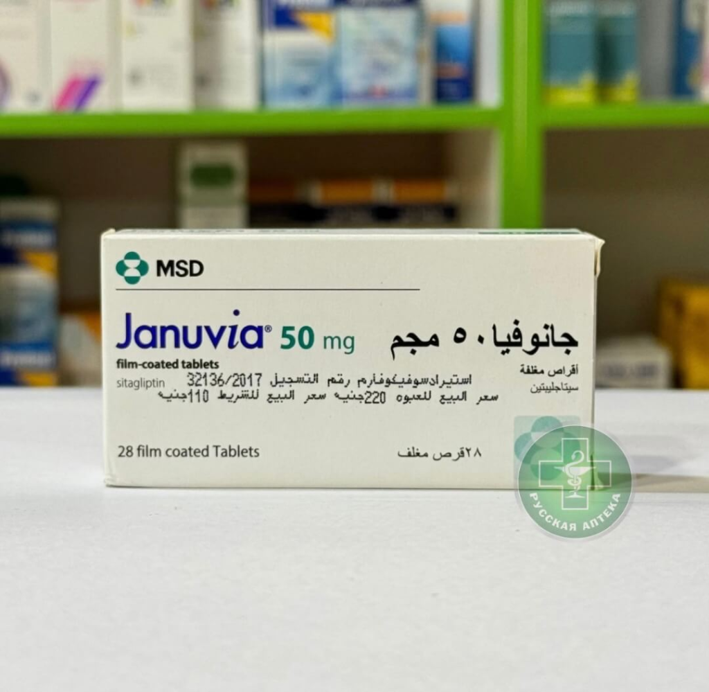 Januvia 50 mg 28 tablets