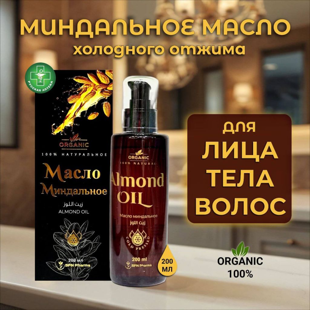 Organic 100% Натуральное миндальное масло 200 мл