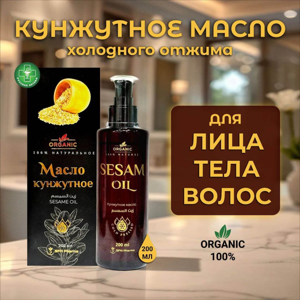 Organic 100% Натуральное кунжутное масло 200 мл