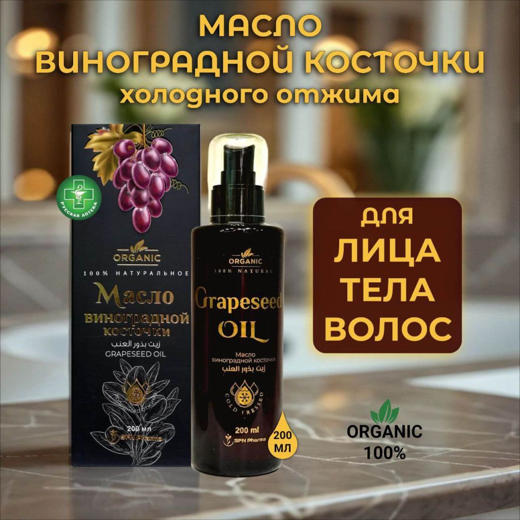 Organic 100% Natural grapeseed oil 200 ml