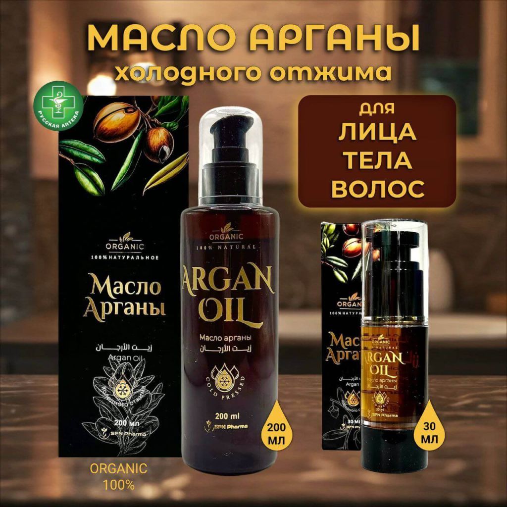 Organic 100% Natural Argan oil 200 ml