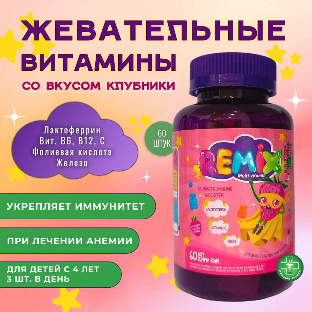Remix multi-vitamins 60 chewable gummies
