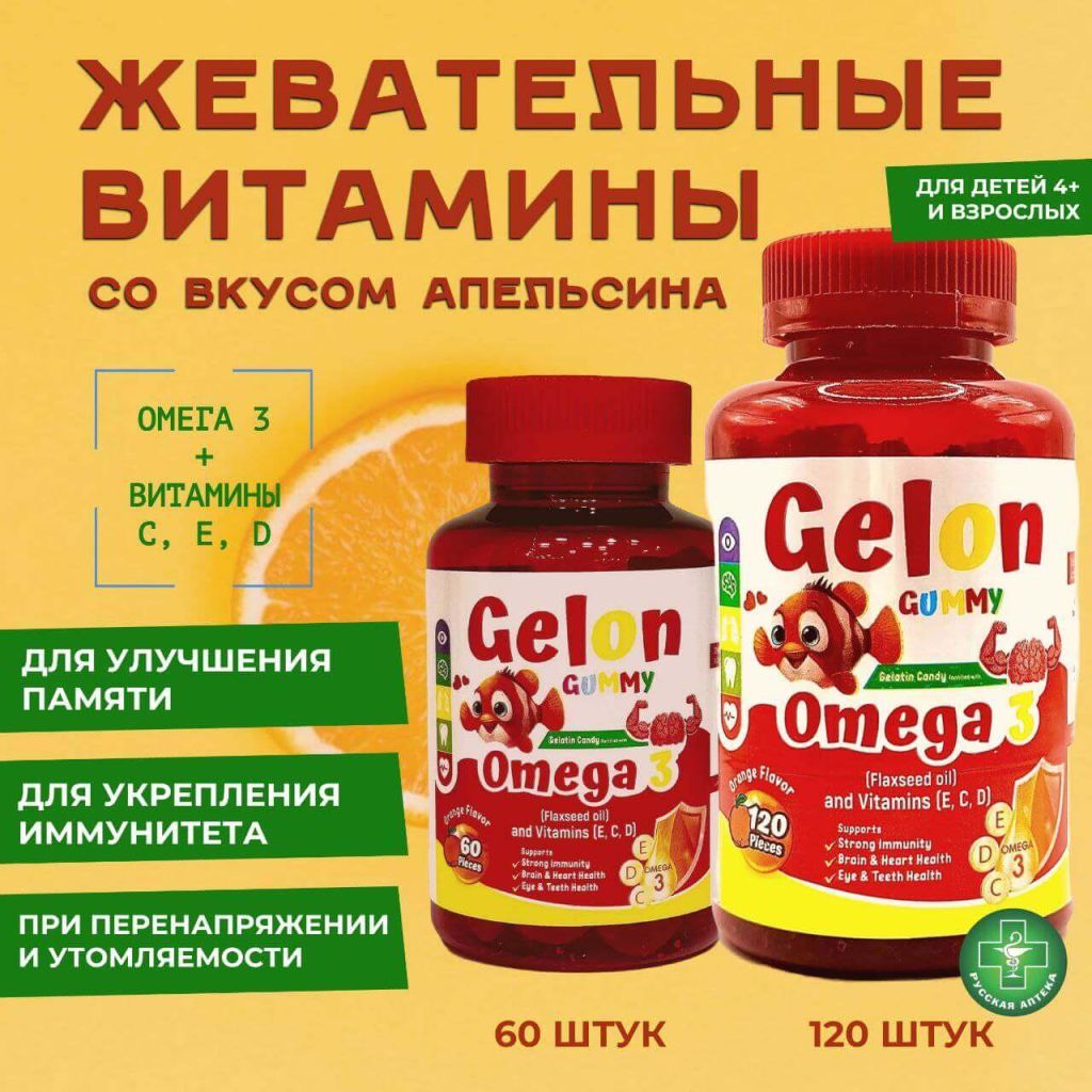 Gelon 60 chewable gummies orange flavour
