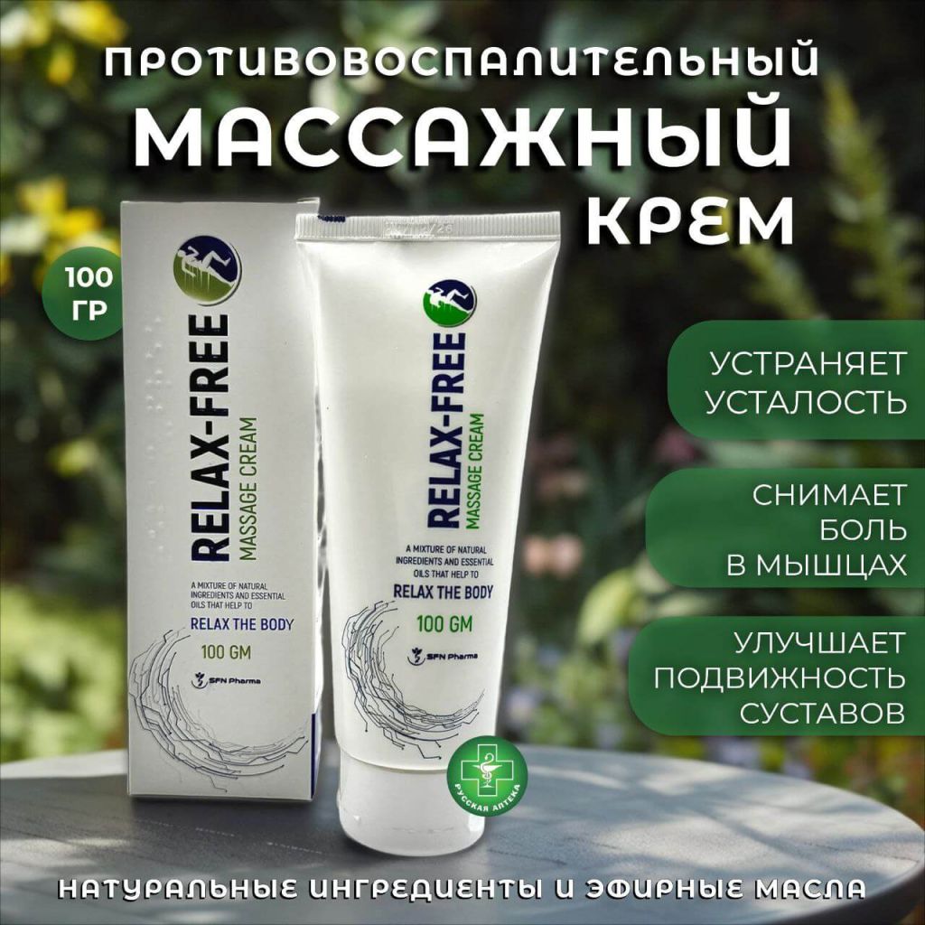 Relax-Free Massage cream 100 g