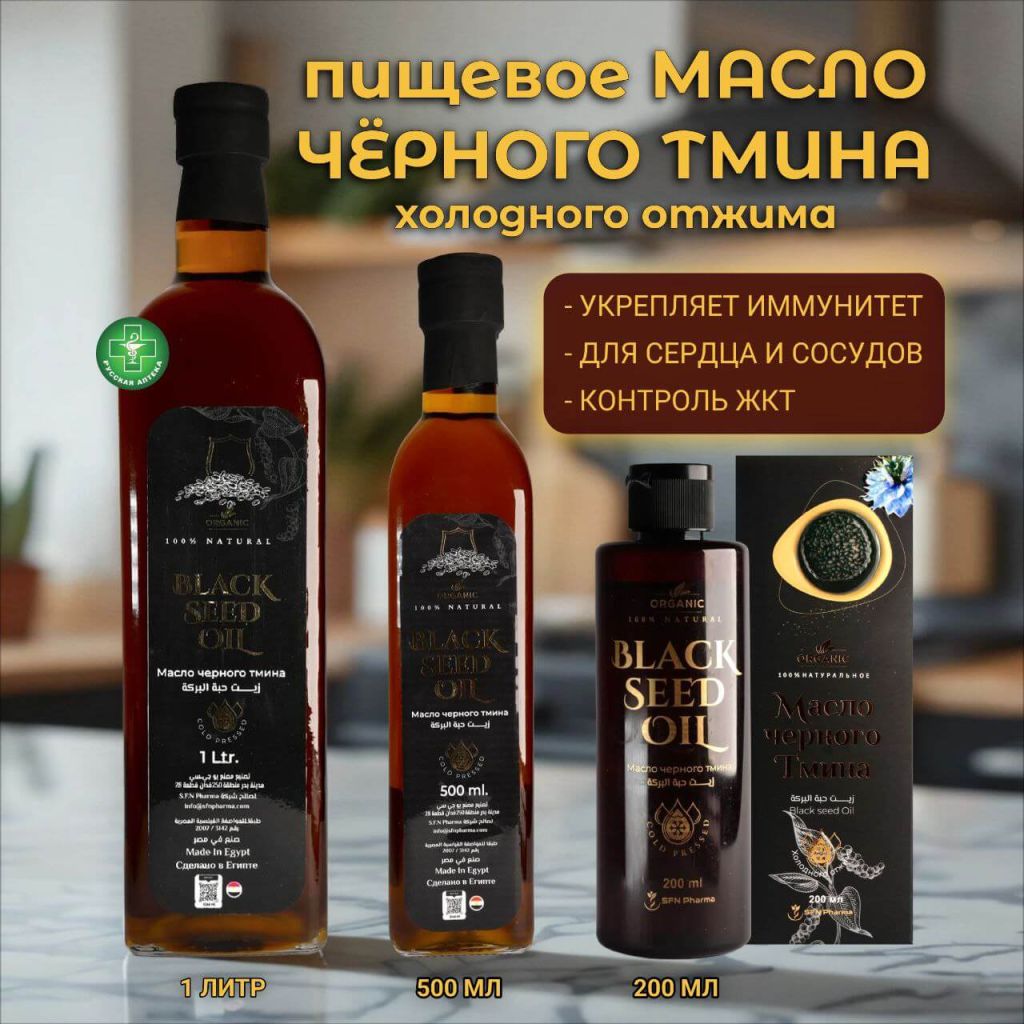 Organic 100% Natural Black seed oil 500 ml