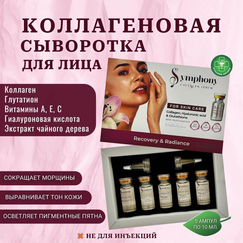 Symphony Collagen serum 5 vials 10 ml