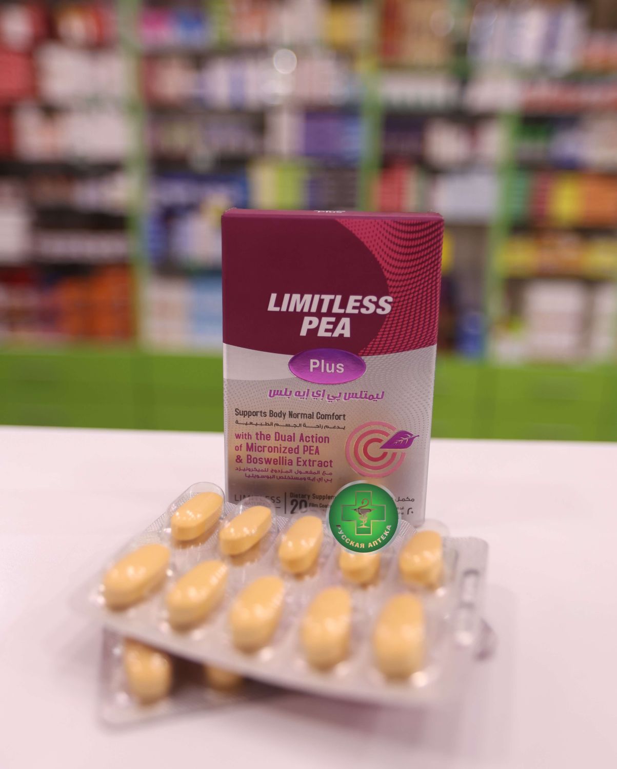 Лимитлесс ПЕА Плюс 20 таблеток