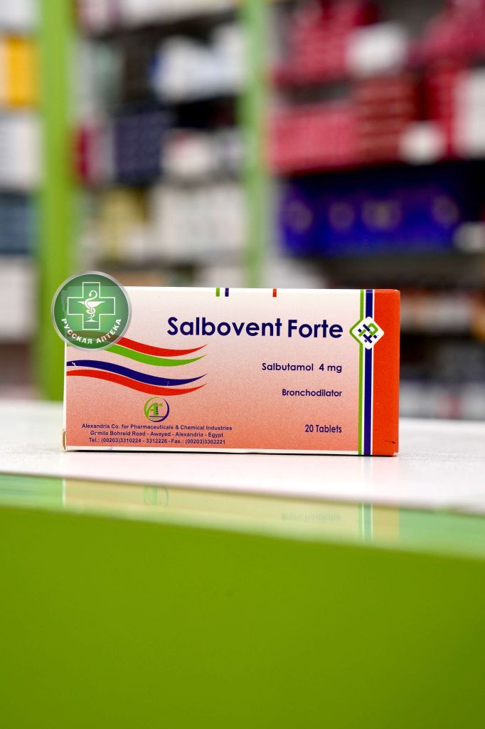 Салбовент Форте 4 мг 20 таблеток