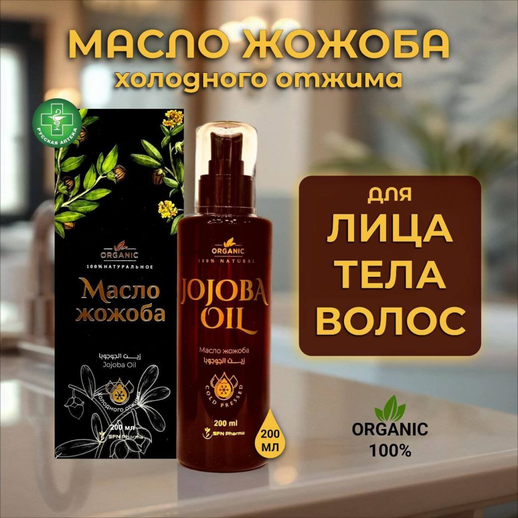 Organic 100% Натуральное масло жожоба 30 мл
