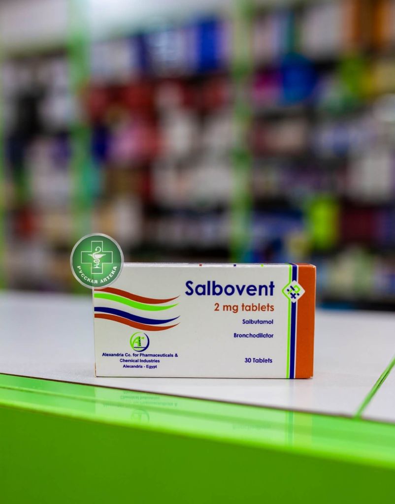 Салбовент 2 мг 30 таблеток