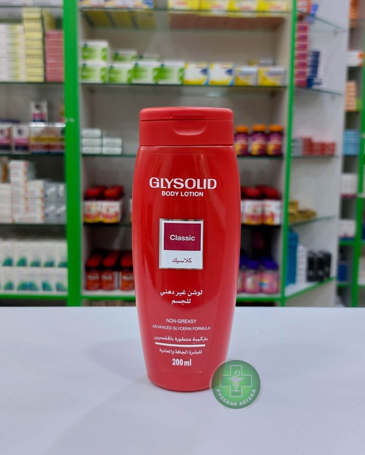Glysolid «Classic» Body lotion with glycerin for dry and normal skin 200 ml