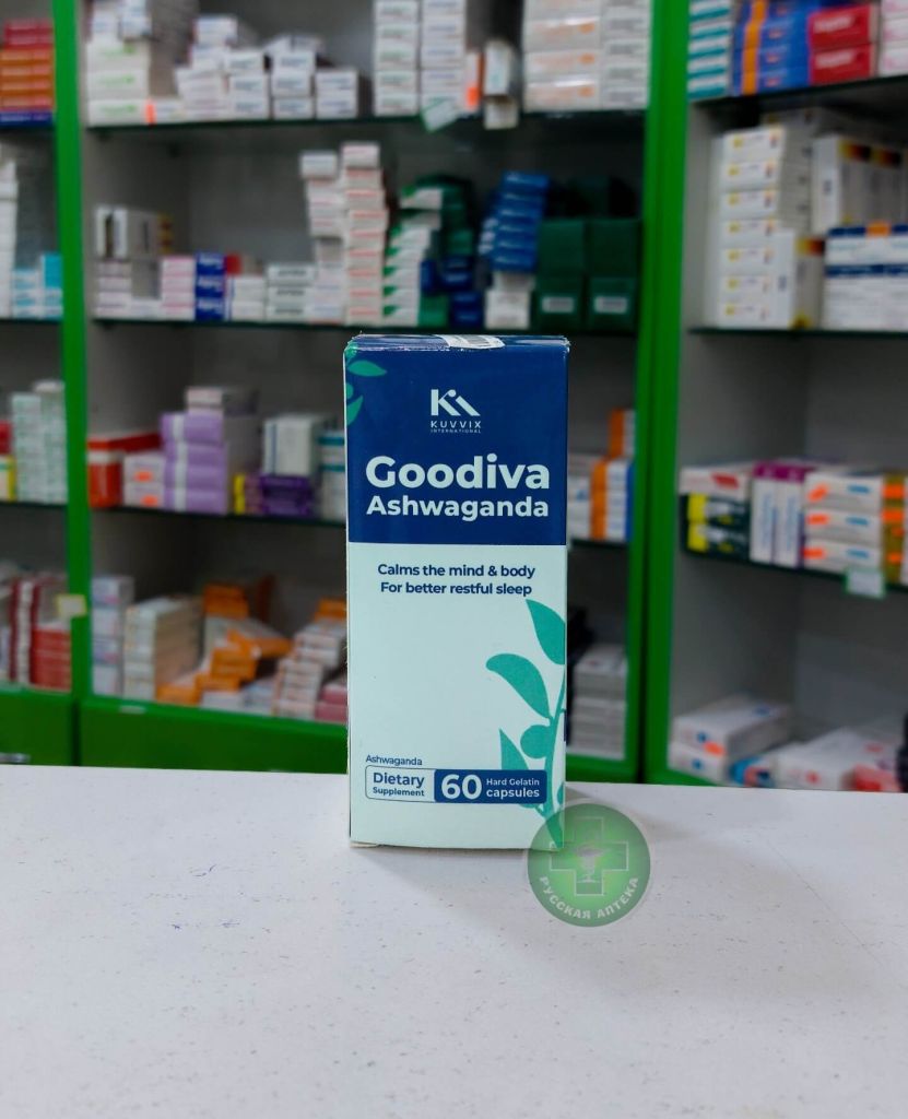Goodiva Ашваганда Натуральная пищевая добавка для снижения стресса и улучшения сна 60 капсул