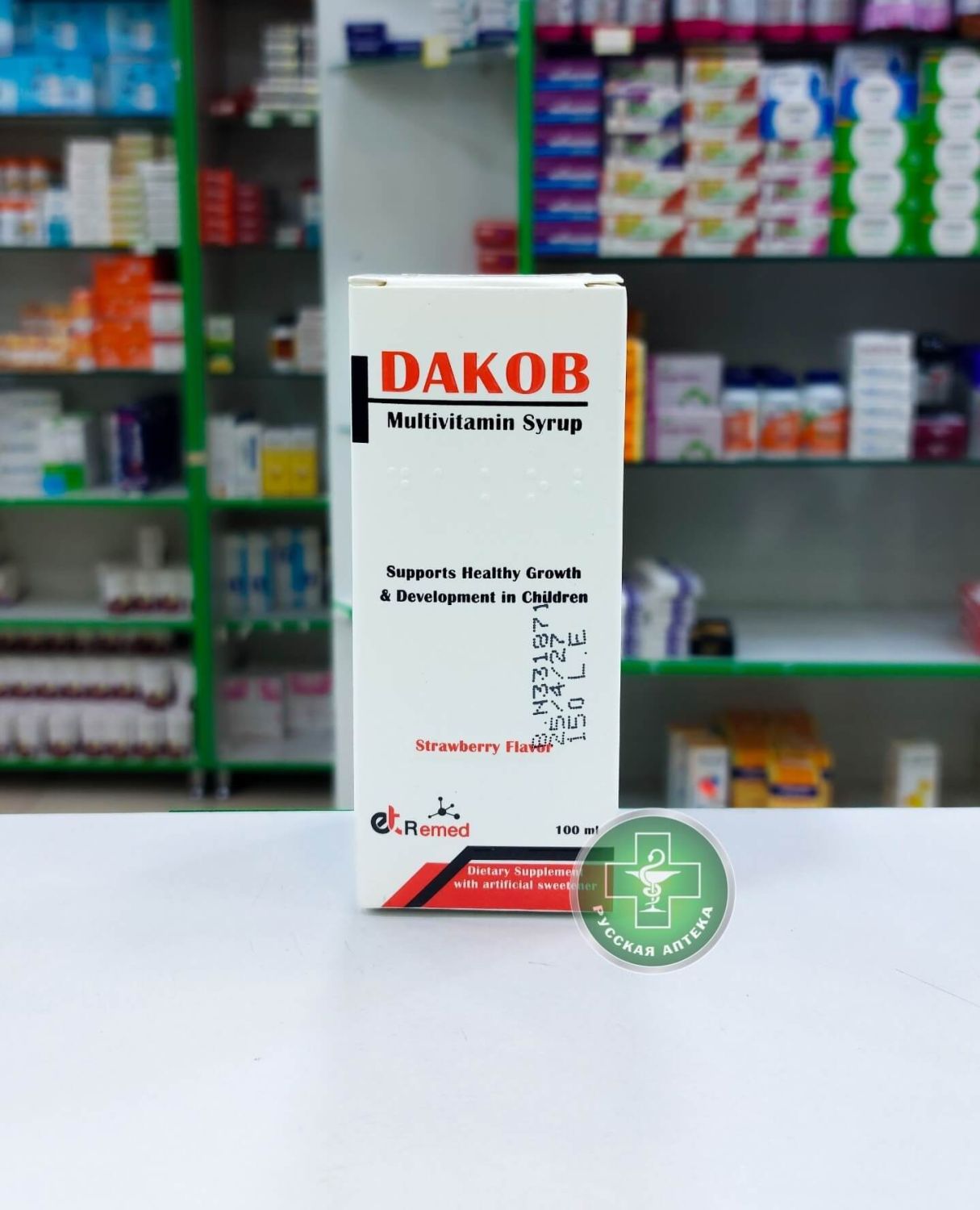 Дакоб Мультивитаминный сироп для поддержки здорового роста и развития детей 100 мл