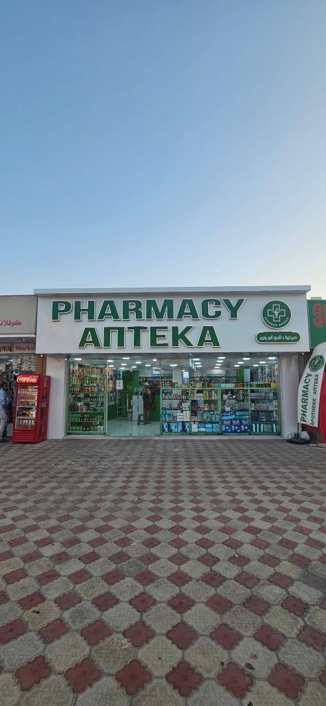 Русская аптека в Египте