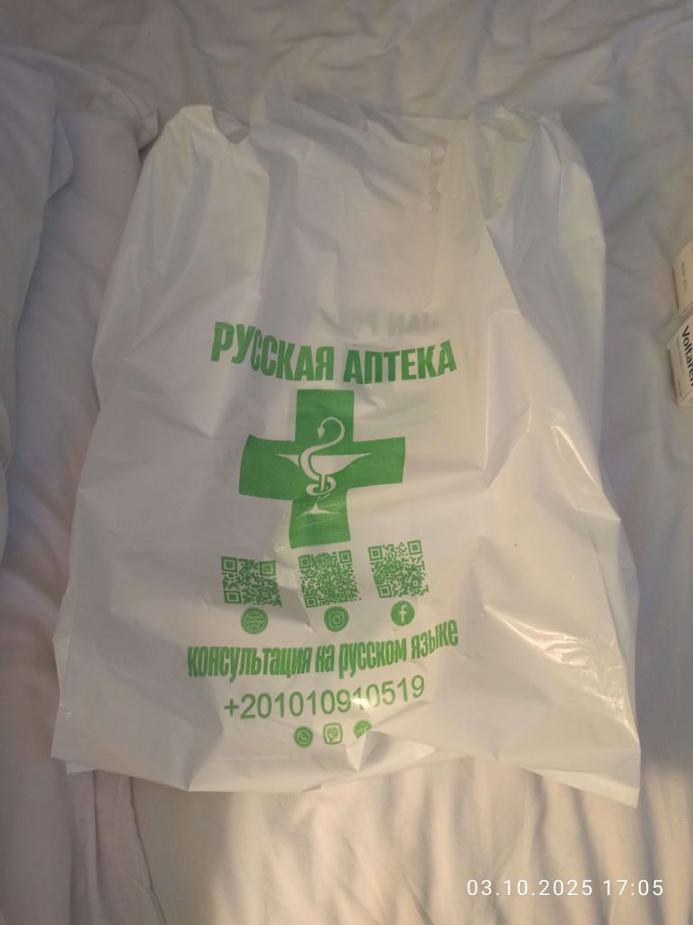 Русская аптека в Египте