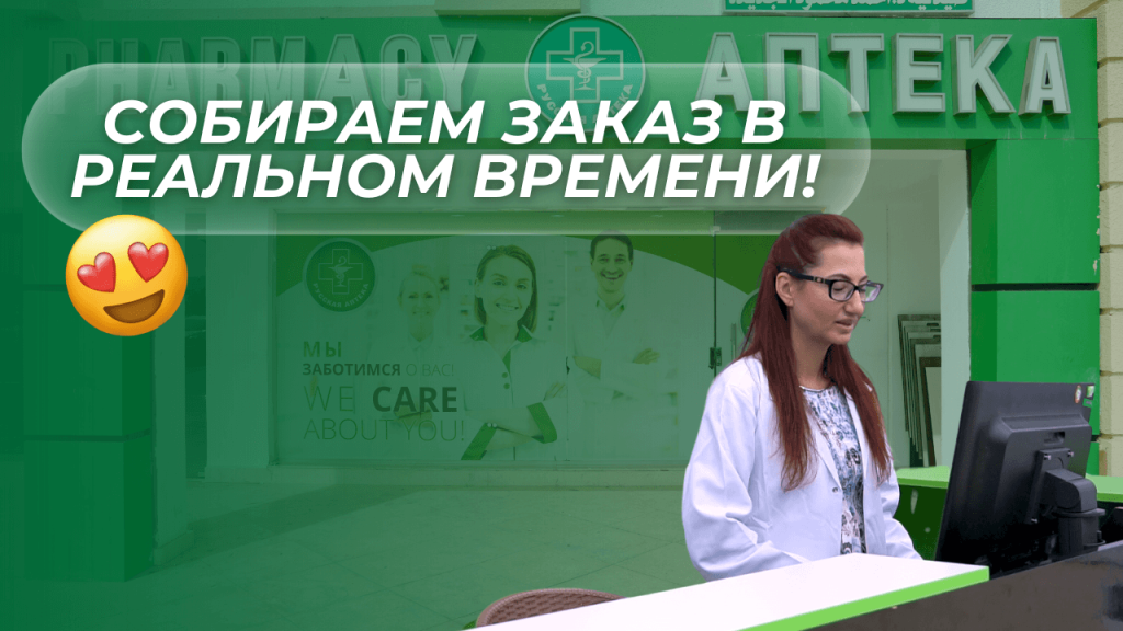How are orders prepared at the Russian Pharmacy in Egypt?