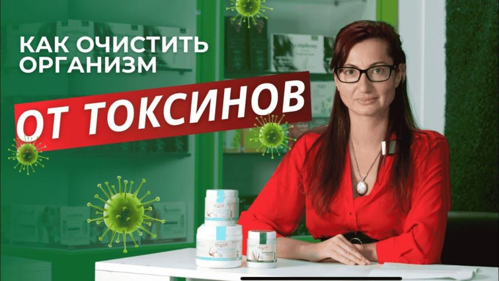 Как очистить организм от токсинов, нормализовать вес и укрепить иммунитет?