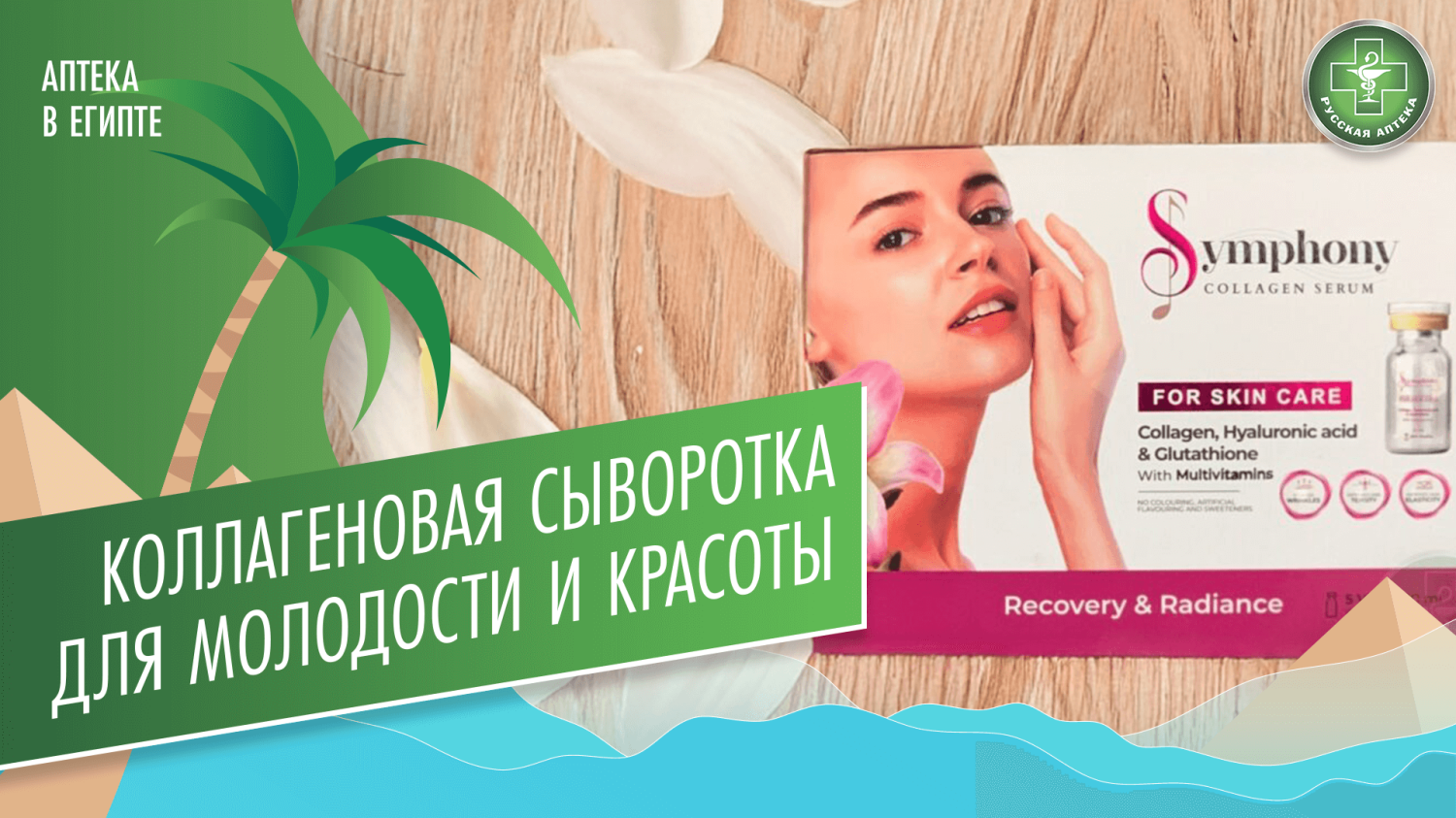 Симфония красоты: коллагеновая сыворотка