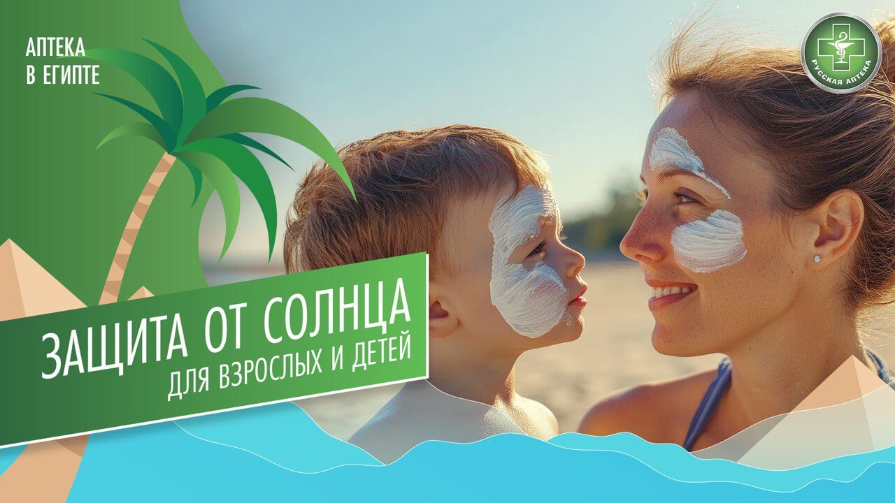 Защита от солнца