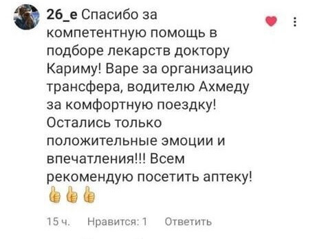 Русская аптека в Египте