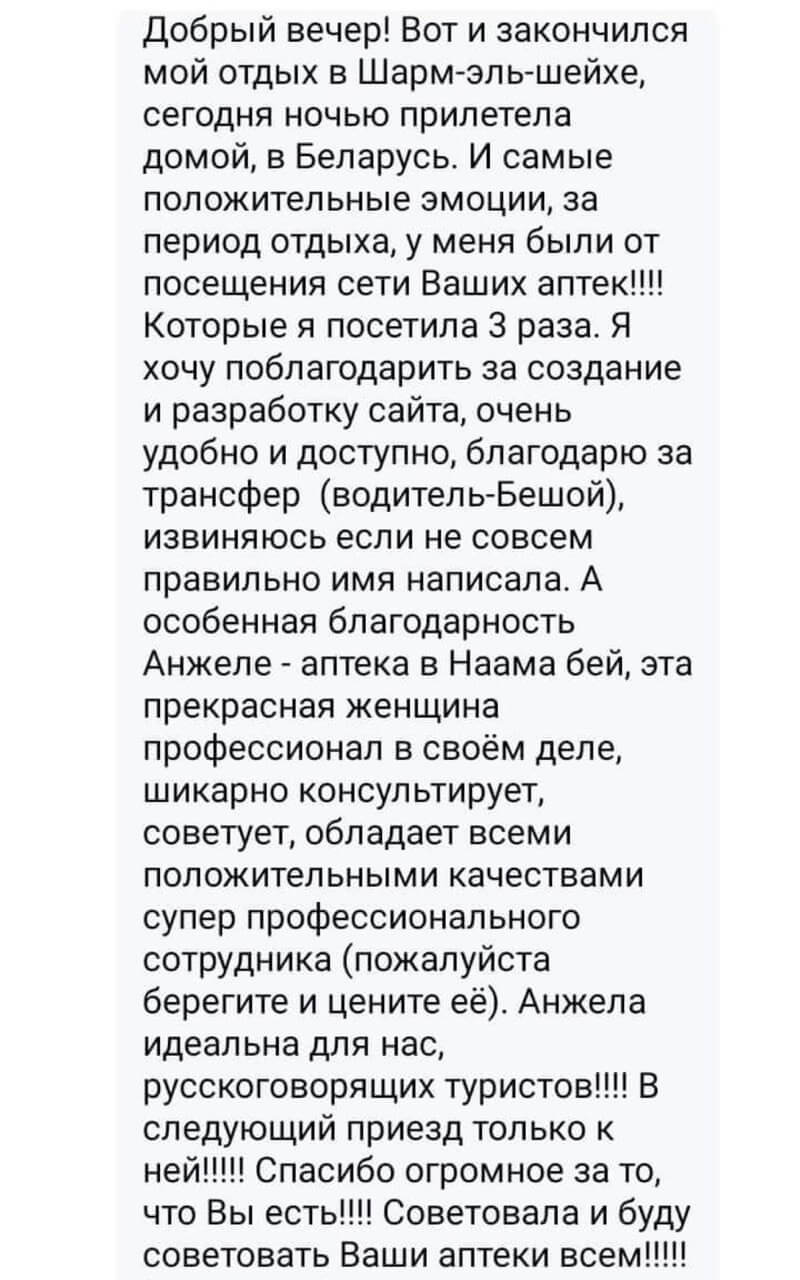 Русская аптека в Египте