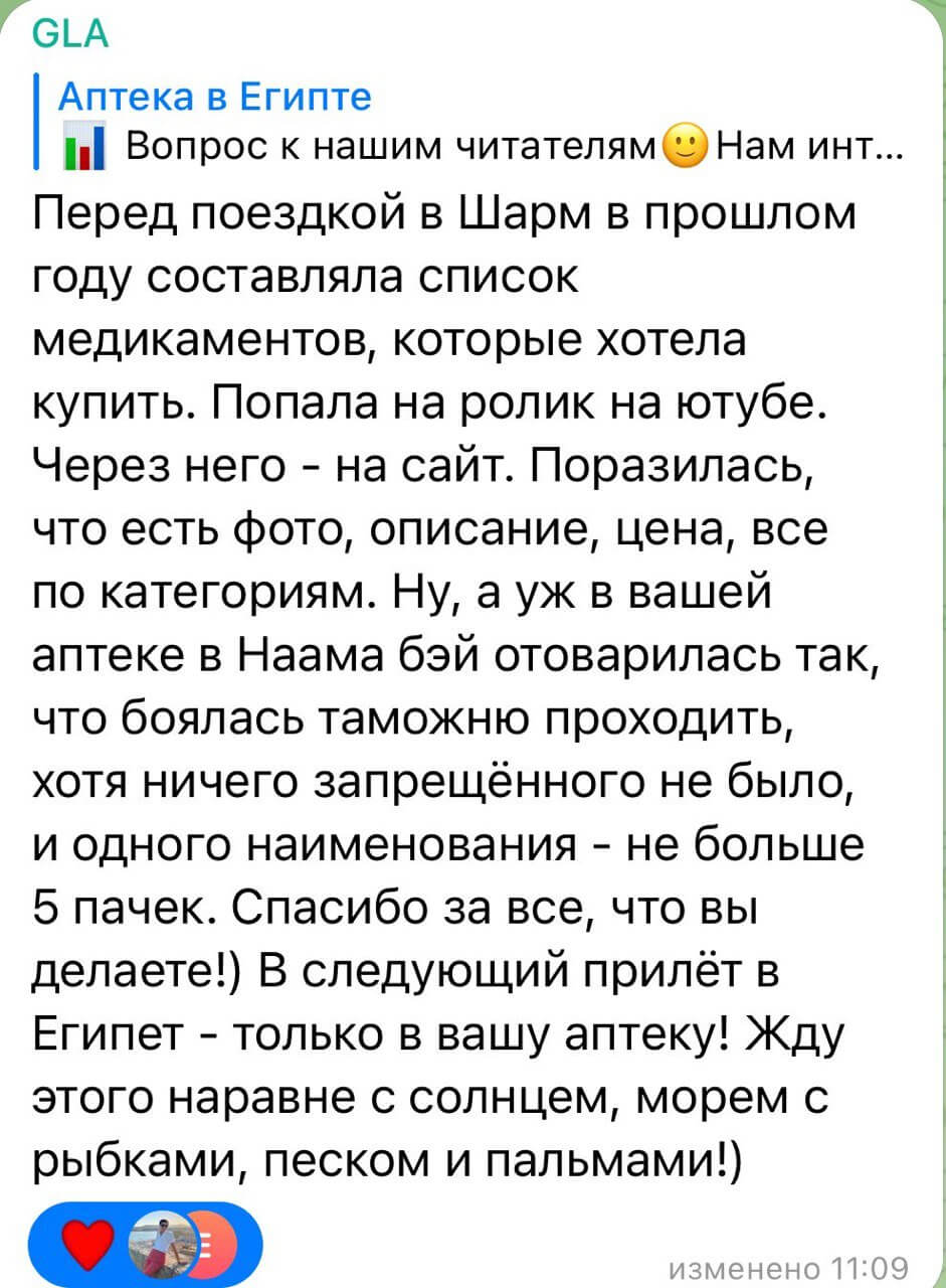 Русская аптека в Египте