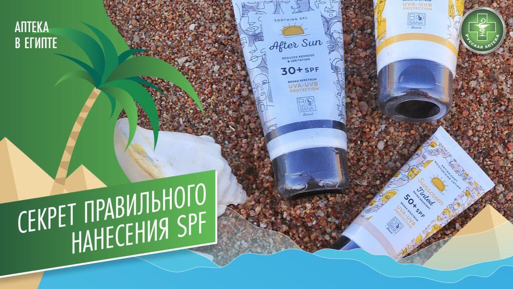 Как правильно наносить SPF?