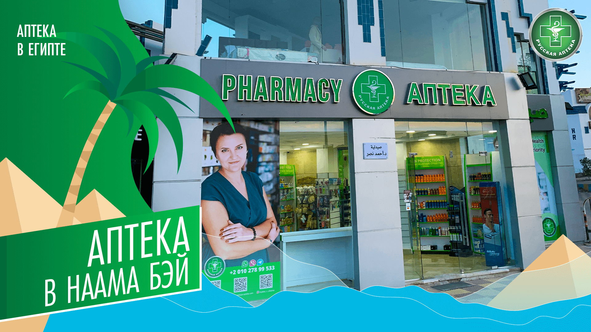 Аптека в Наама Бэй