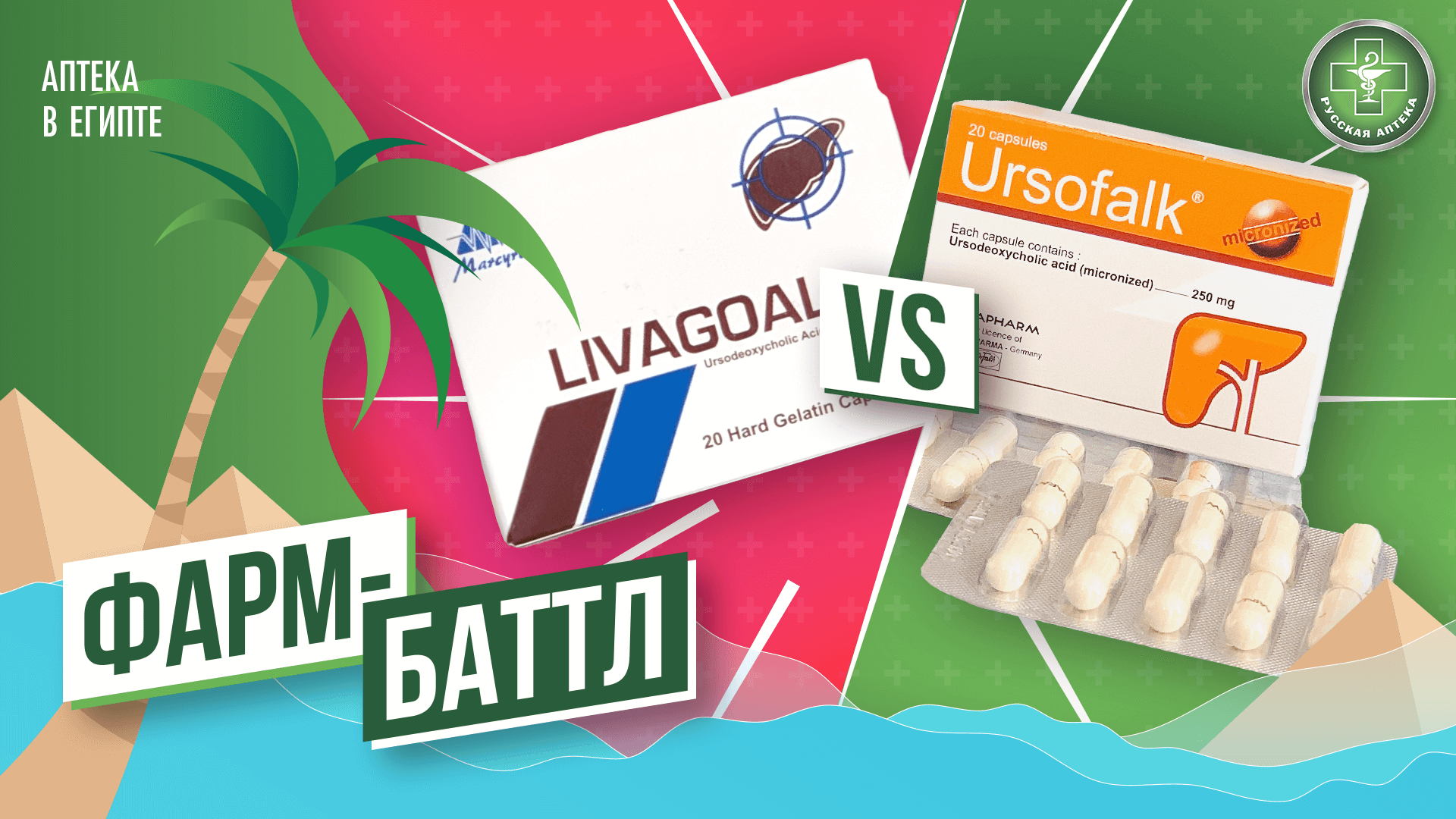 Фарм-Баттл Урсофальк & Ливагол