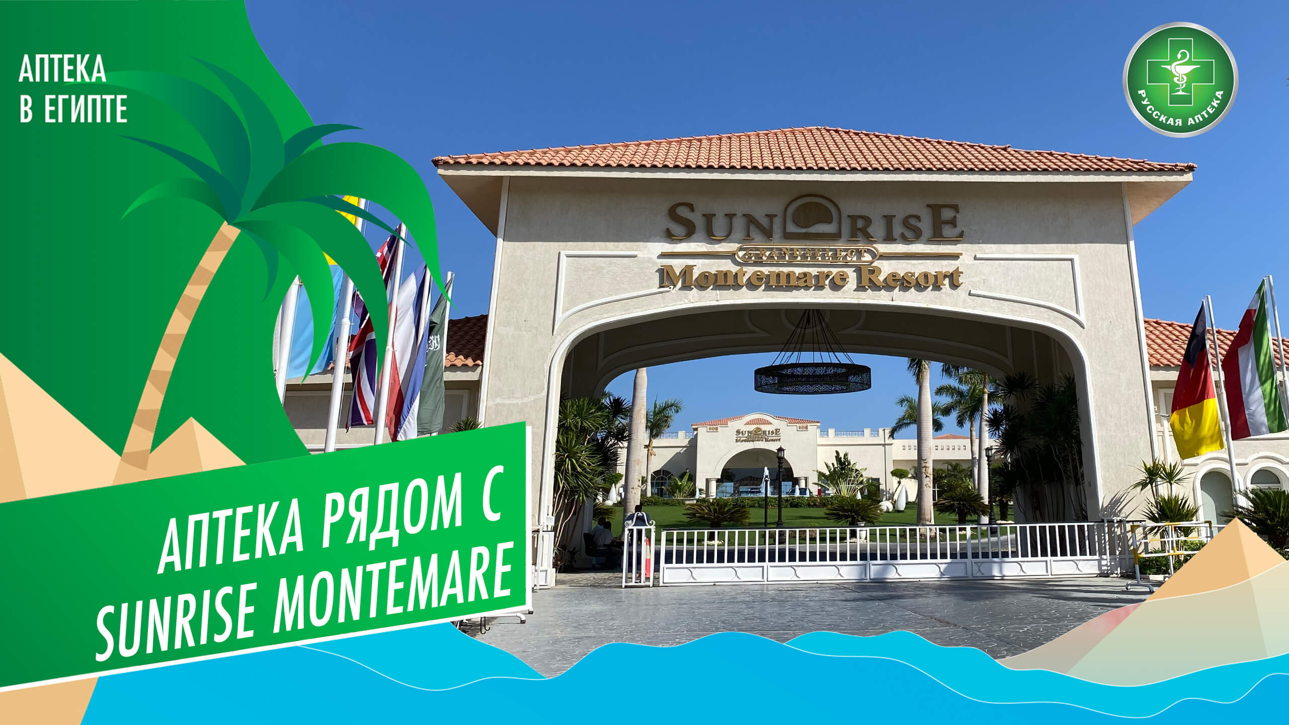 Аптека рядом с отелем Sunrise Montemare