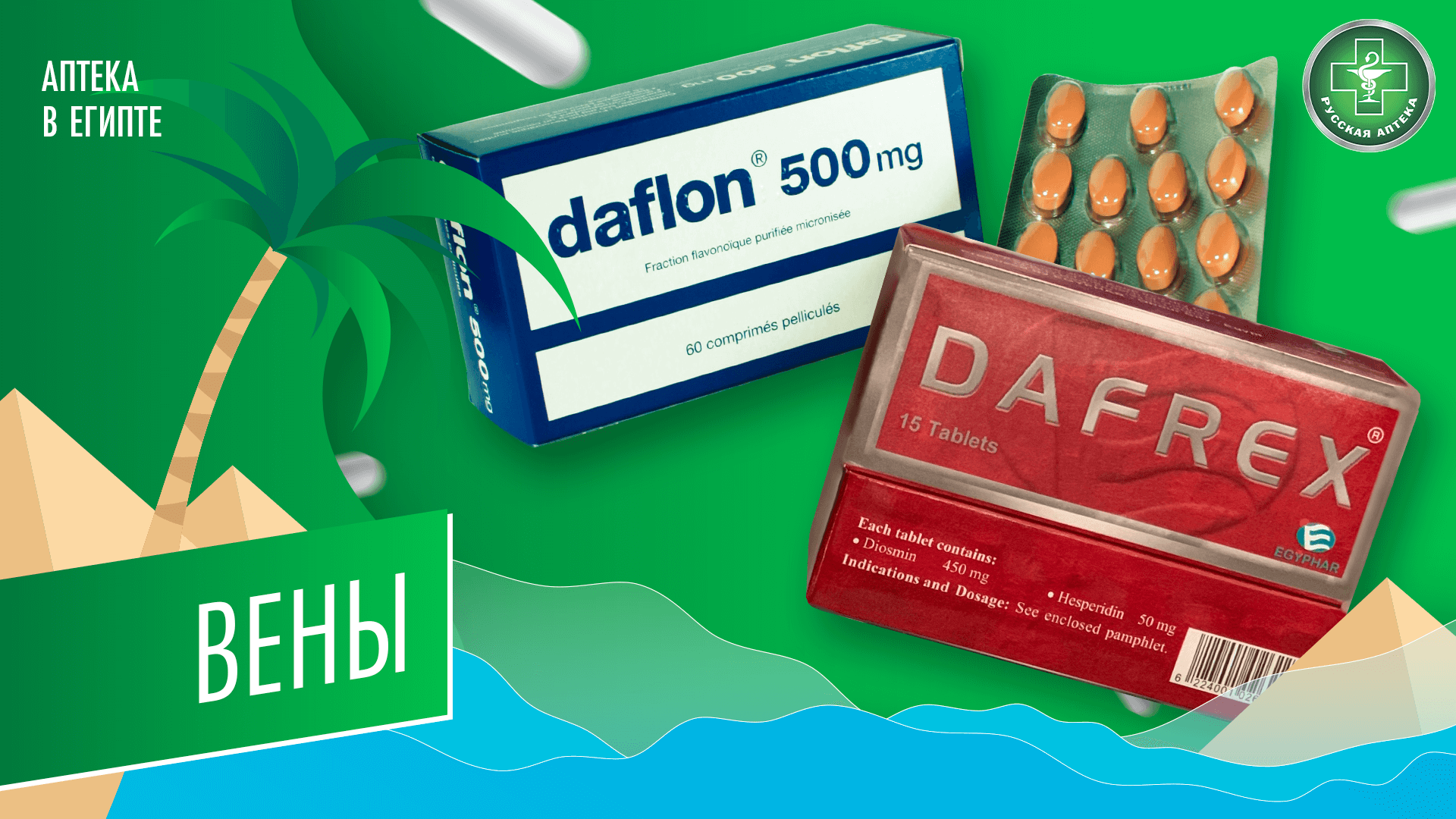 Препараты для поддержания здоровья вен