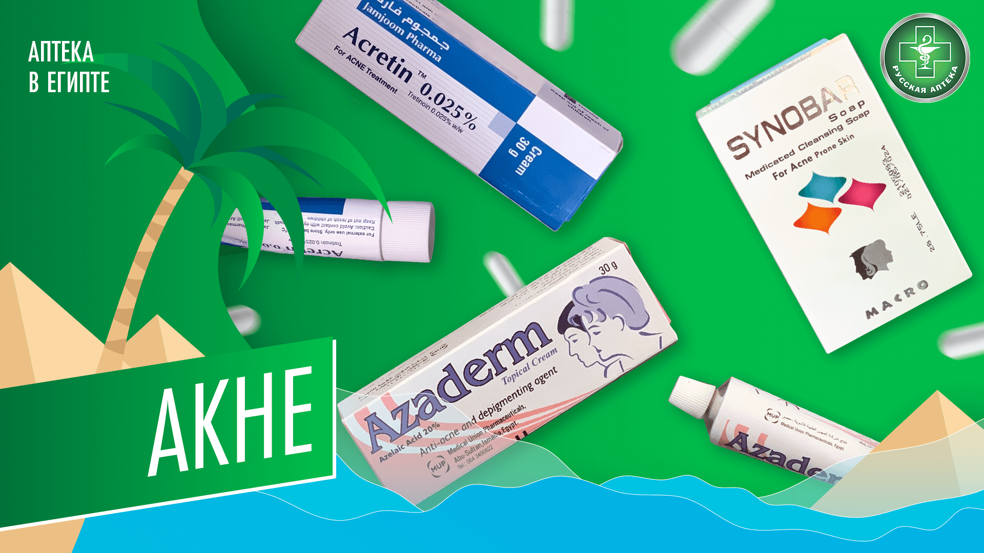 Лечение Акне