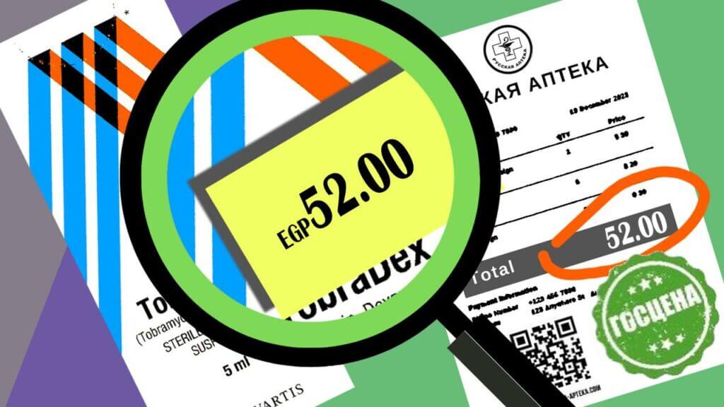 КАК УЗНАТЬ ЦЕНЫ НА ЛЕКАРСТВА В ЕГИПТЕ? 