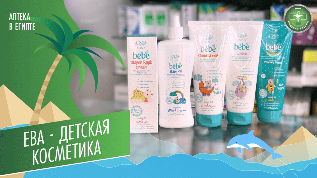 Ева- детская косметика