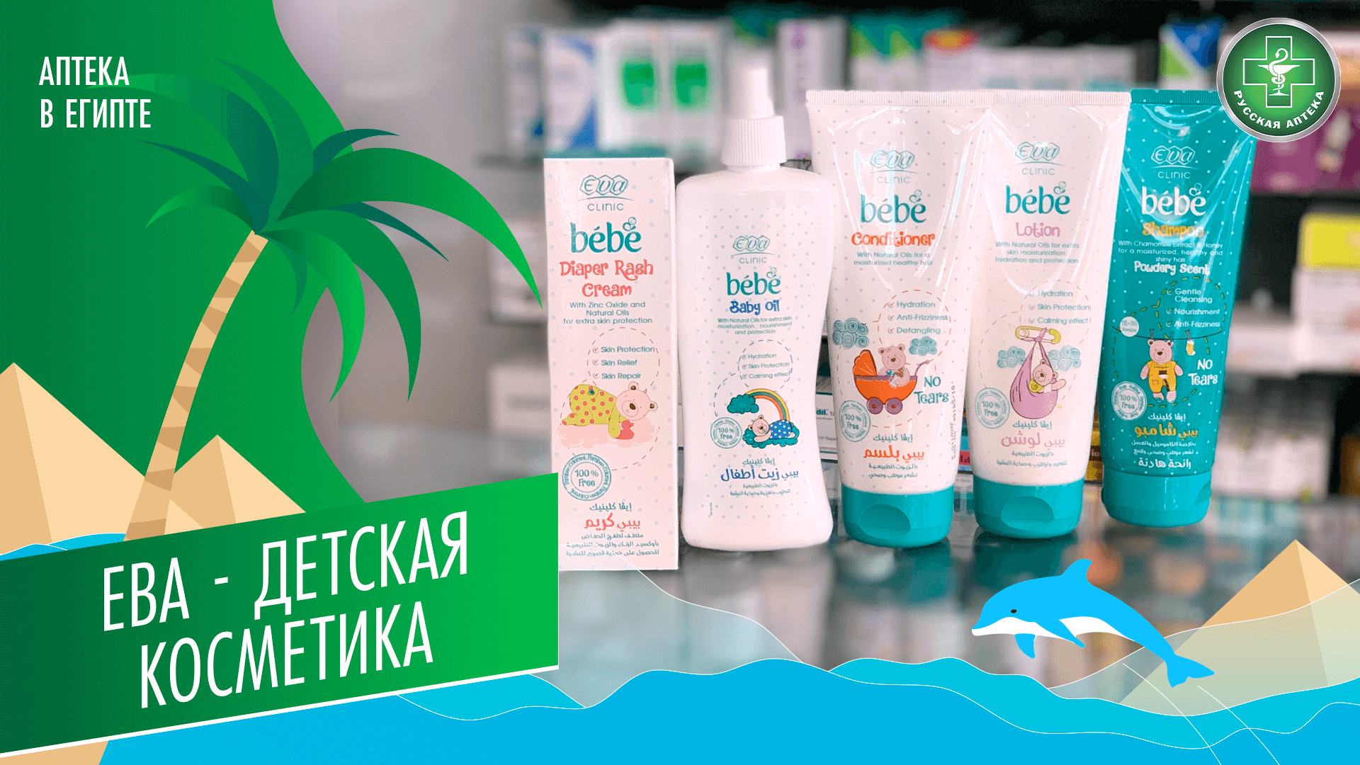 Ева- детская косметика